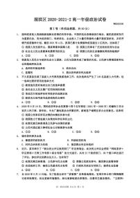 2021宝鸡渭滨区高一下学期期末考试政治试题含答案