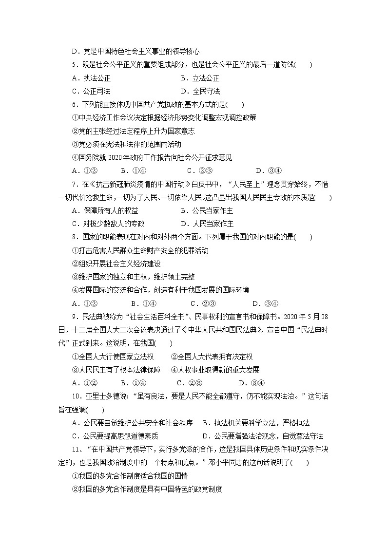 2021抚顺重点高中协作校高一下学期期末考试政治试卷含答案02