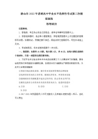 2022届唐山市普通高等学校招生统一考试第三次模拟演练政治卷及答案（文字版）