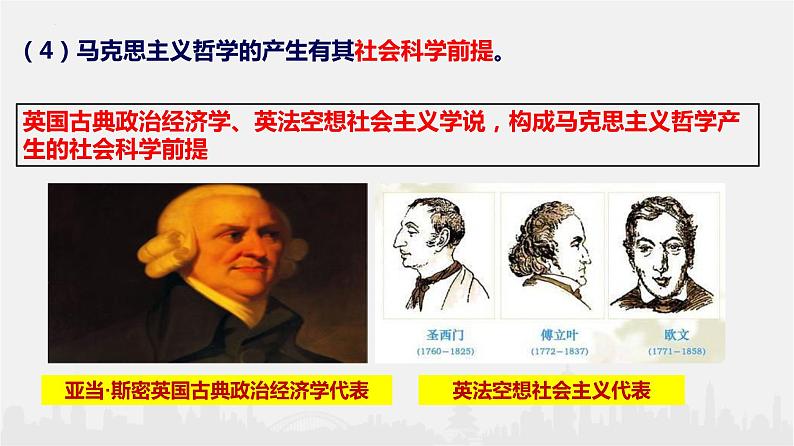 1.3科学的世界观和方法论课件-2021-2022学年高中政治统编版必修四哲学与文化08