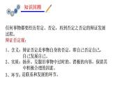 10.1不作简单肯定或否定课件-2021-2022学年高中政治统编版选择性必修3逻辑与思维
