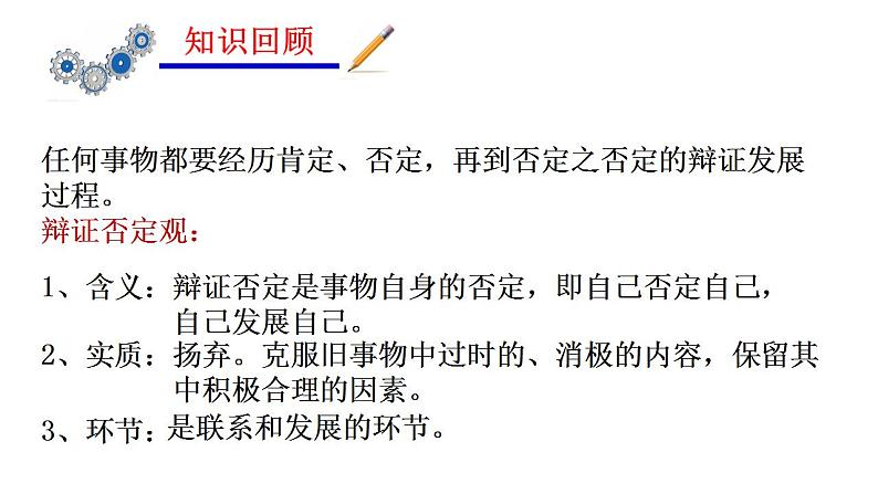 10.1不作简单肯定或否定课件-2021-2022学年高中政治统编版选择性必修3逻辑与思维02