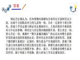 10.1不作简单肯定或否定课件-2021-2022学年高中政治统编版选择性必修3逻辑与思维