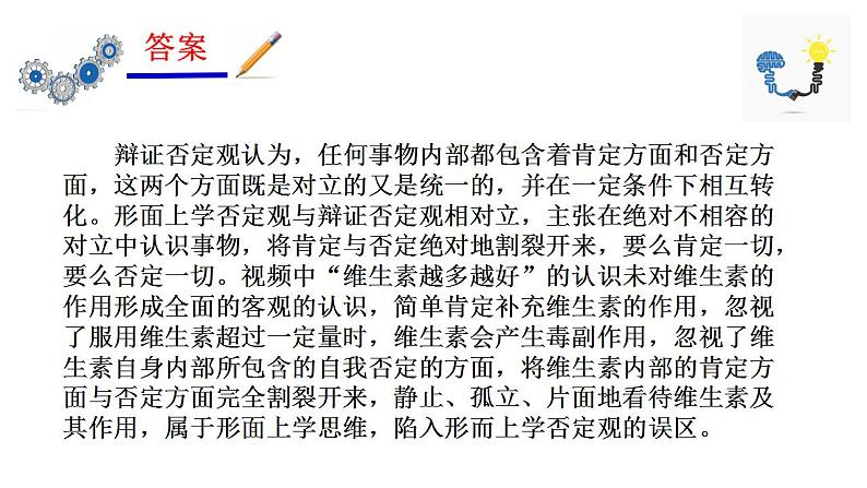 10.1不作简单肯定或否定课件-2021-2022学年高中政治统编版选择性必修3逻辑与思维05