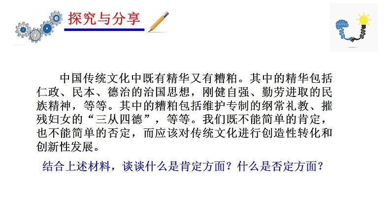 10.1不作简单肯定或否定课件-2021-2022学年高中政治统编版选择性必修3逻辑与思维07