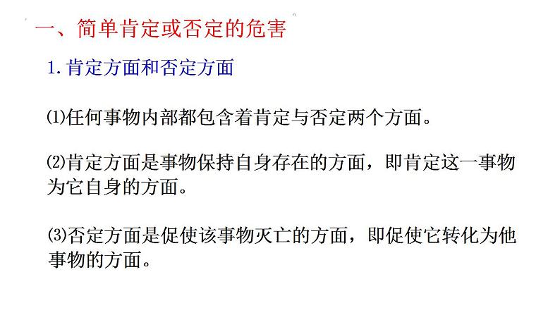 10.1不作简单肯定或否定课件-2021-2022学年高中政治统编版选择性必修3逻辑与思维08