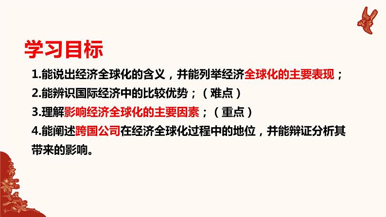 6.1认识经济全球化课件-2021-2022学年高中政治统编版选择性必修一当代国际政治与经济02