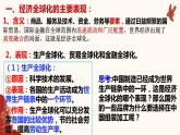 6.1认识经济全球化课件-2021-2022学年高中政治统编版选择性必修一当代国际政治与经济