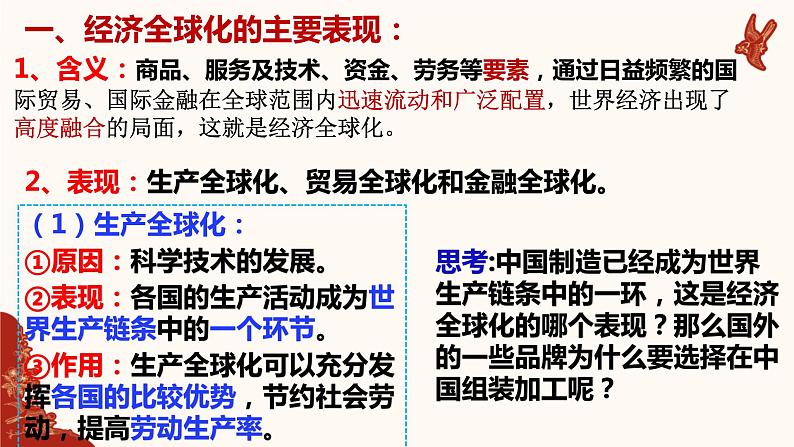 6.1认识经济全球化课件-2021-2022学年高中政治统编版选择性必修一当代国际政治与经济03