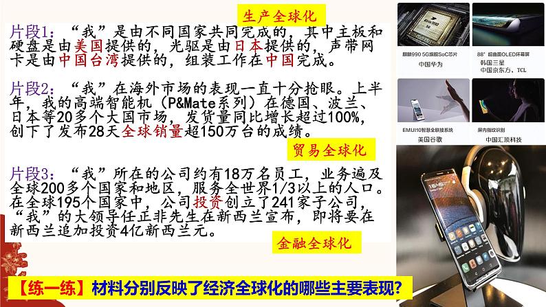 6.1认识经济全球化课件-2021-2022学年高中政治统编版选择性必修一当代国际政治与经济07