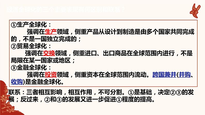 6.1认识经济全球化课件-2021-2022学年高中政治统编版选择性必修一当代国际政治与经济08