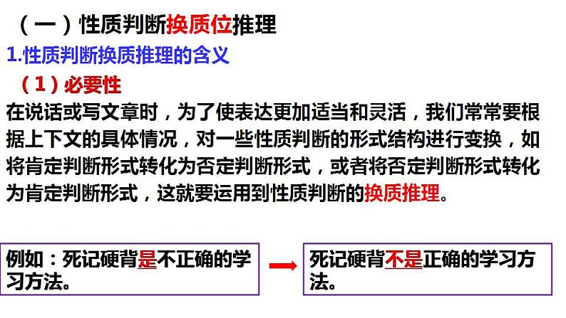 6.2简单判断的演绎推理方法课件-2021-2022学年高中政治统编版选择性必修3逻辑与思维第4页