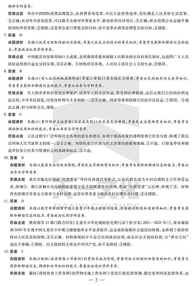 2021河南省天一大联考高一下学期期末考试政治扫描版含解析02