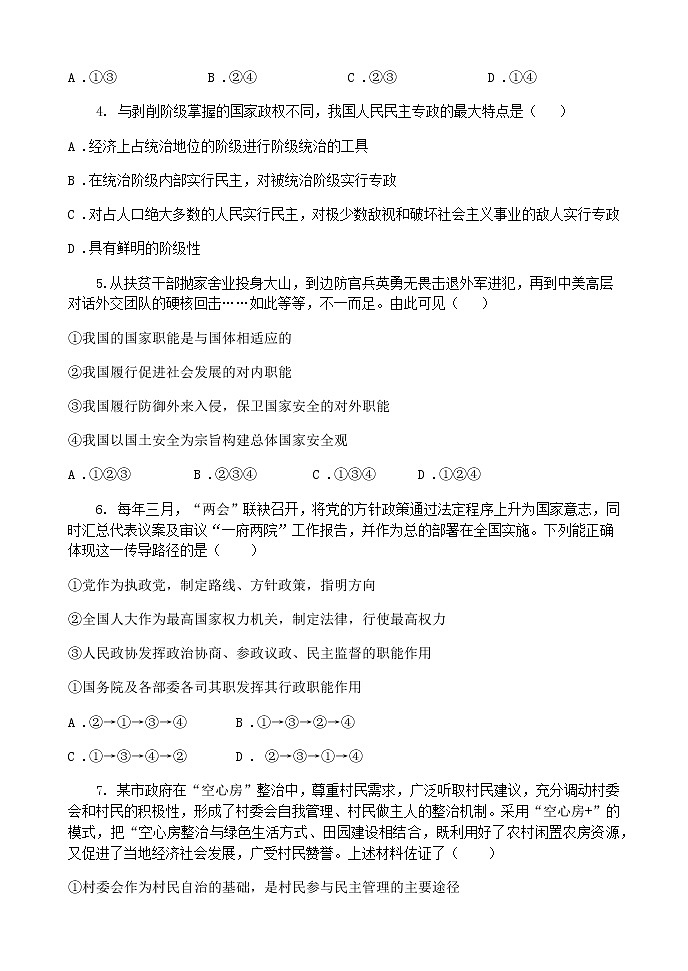 2021晋中平遥县二中校高一下学期周练（九）政治试题含答案02
