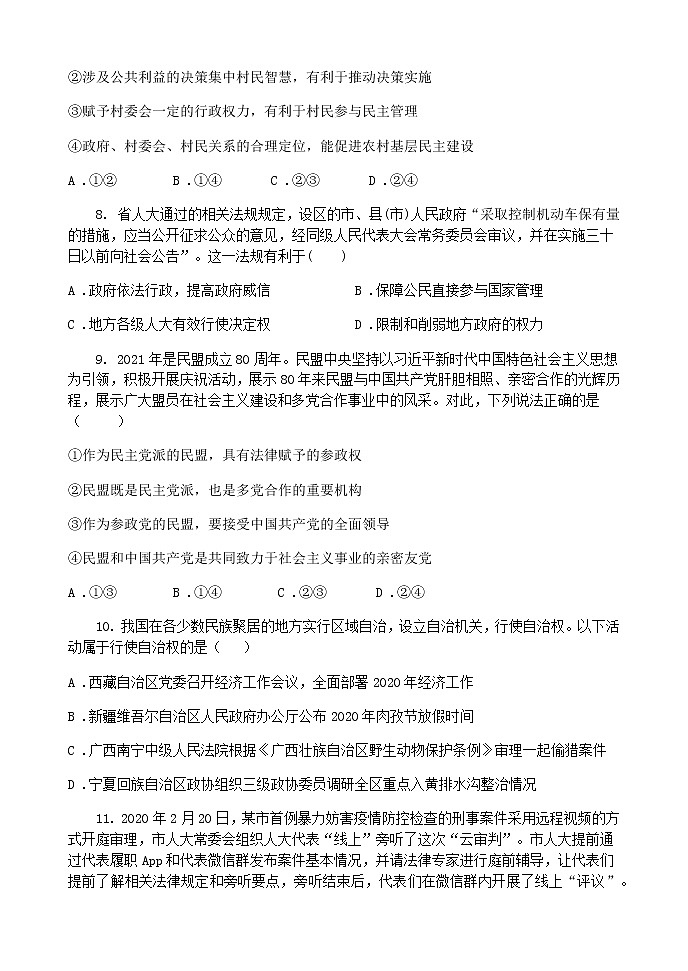 2021晋中平遥县二中校高一下学期周练（九）政治试题含答案03