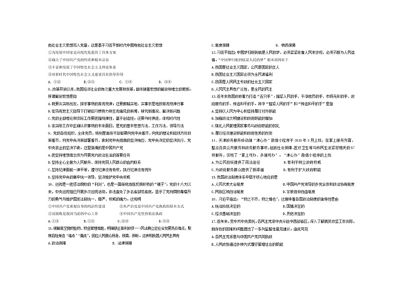 2021天津滨海新区高一下学期期末考试政治试题含答案02