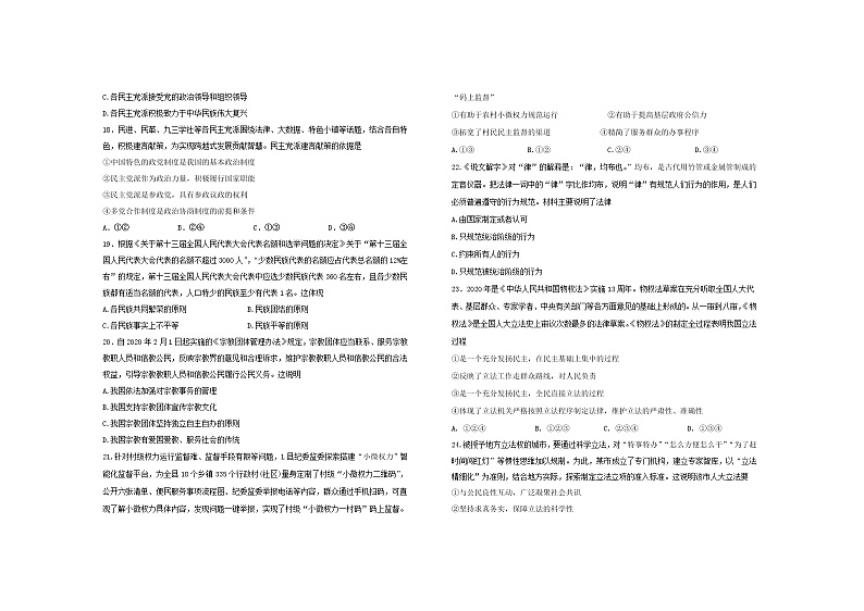 2021天津滨海新区高一下学期期末考试政治试题含答案03