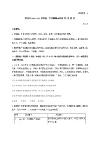 2021潍坊高一下学期期中考试政治试题含答案