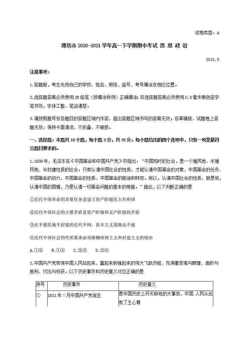 2021潍坊高一下学期期中考试政治试题含答案01