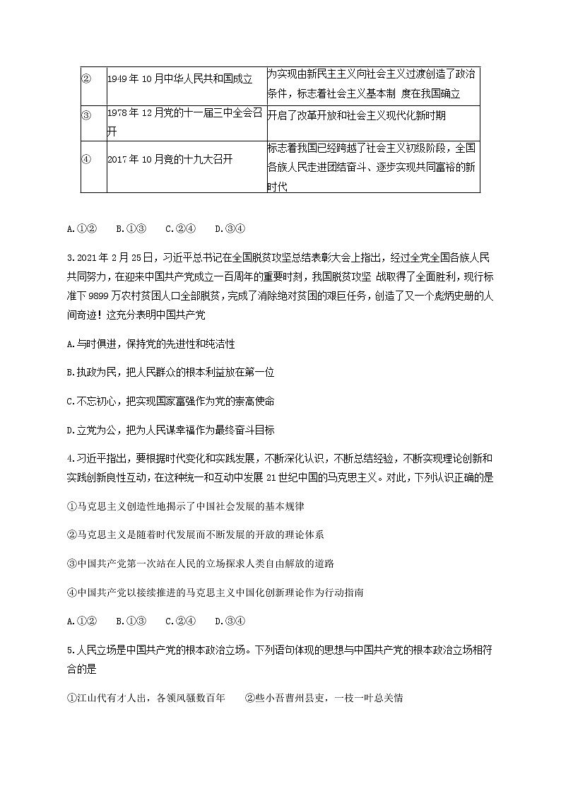 2021潍坊高一下学期期中考试政治试题含答案02
