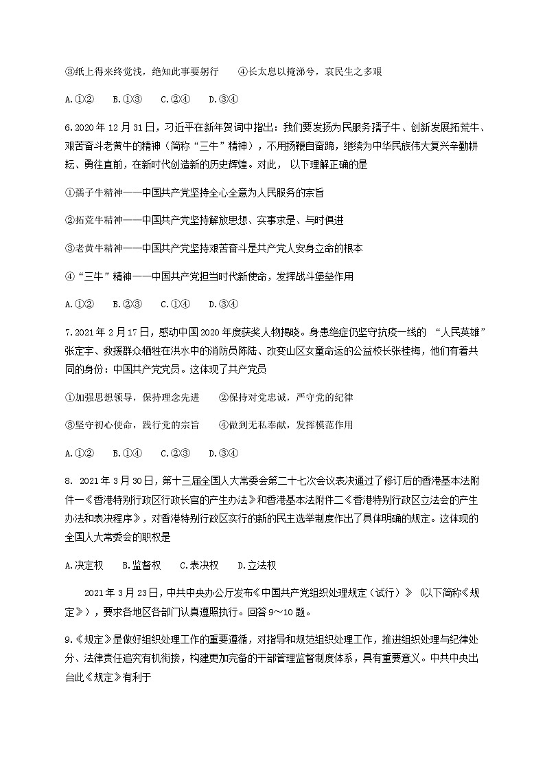 2021潍坊高一下学期期中考试政治试题含答案03