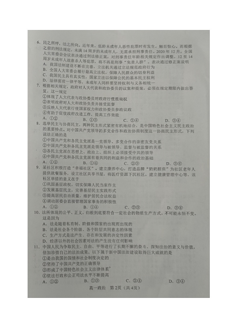 2021沈阳五校高一下学期6月联考政治试题图片版含答案02