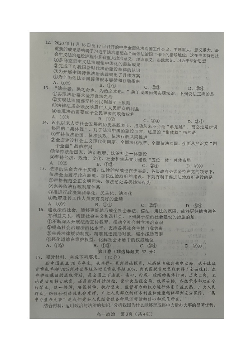 2021沈阳五校高一下学期6月联考政治试题图片版含答案03