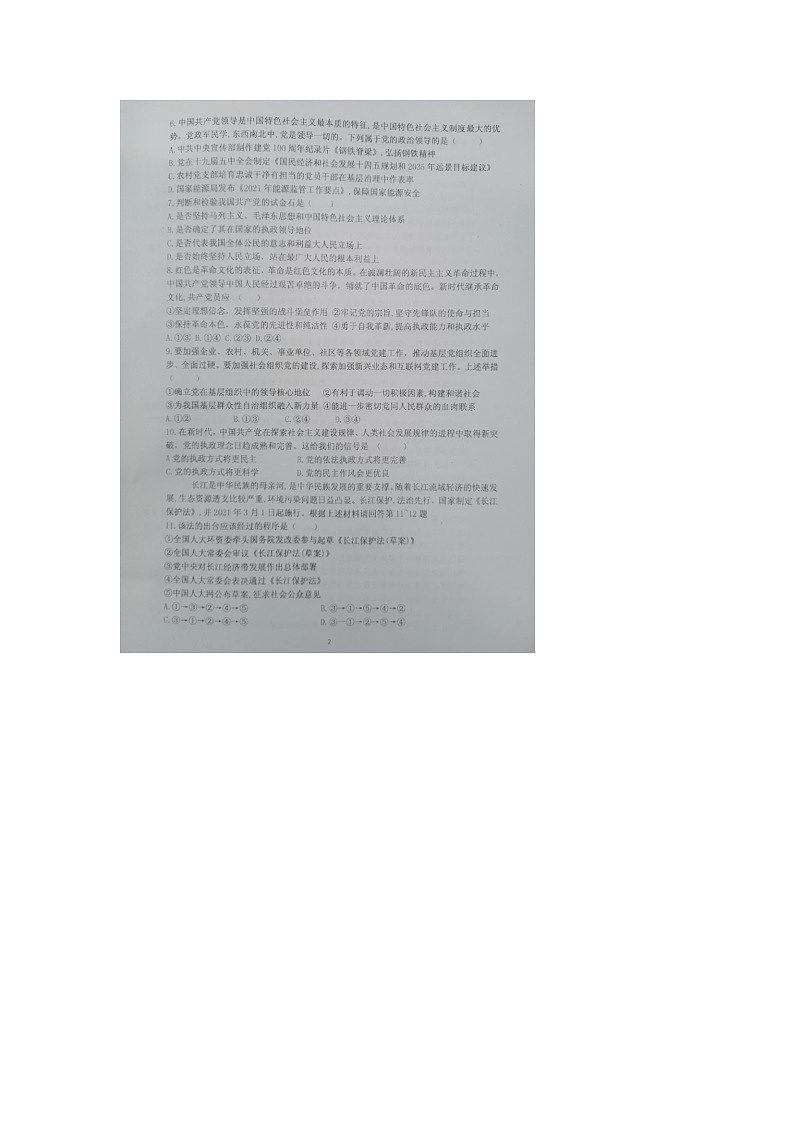 2021盐城伍佑中学高一下学期期末考试政治试题图片版含答案02