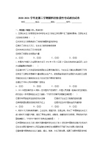 2021淮北树人高级中学高一下学期第四次阶段考试政治试卷含答案