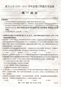 2021贵州省威宁县八中高一下学期6月月考政治试题图片版含答案