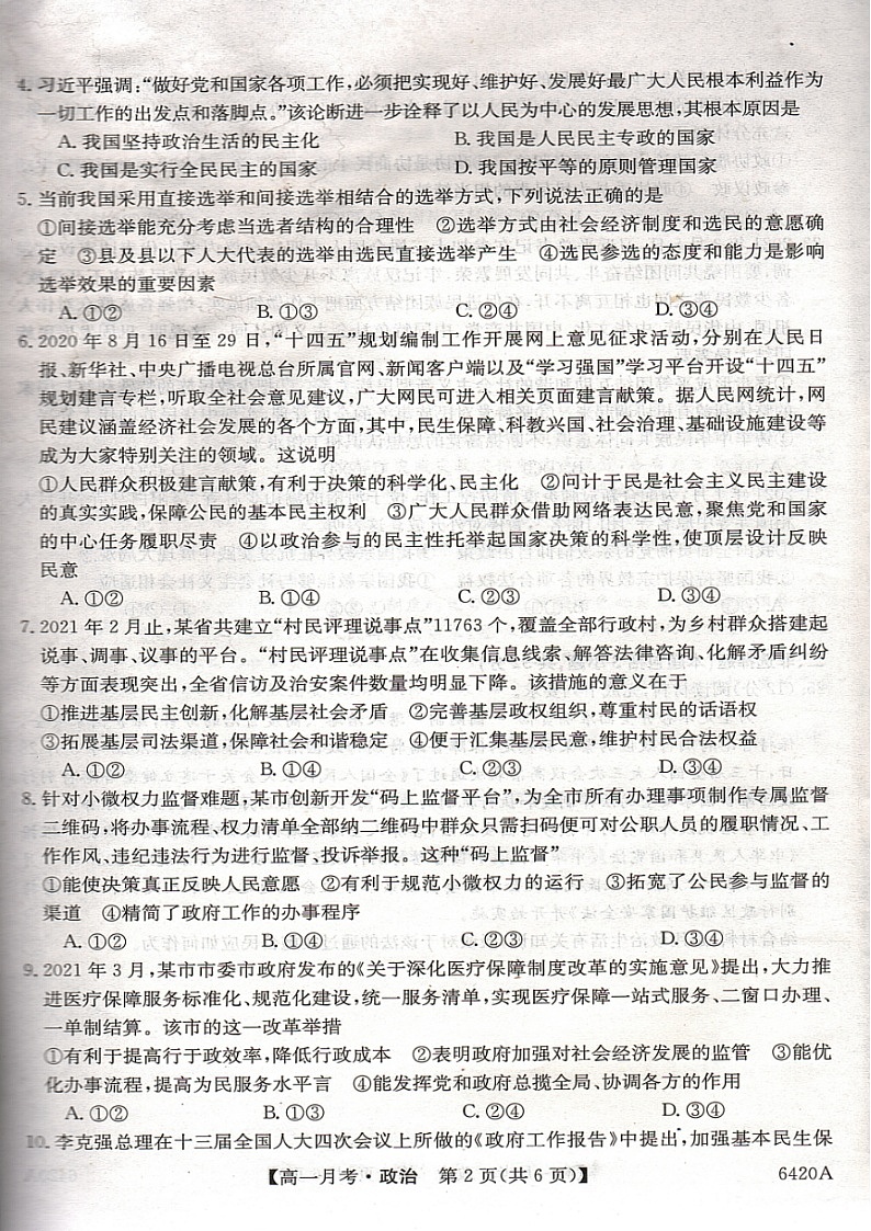 2021贵州省威宁县八中高一下学期6月月考政治试题图片版含答案02