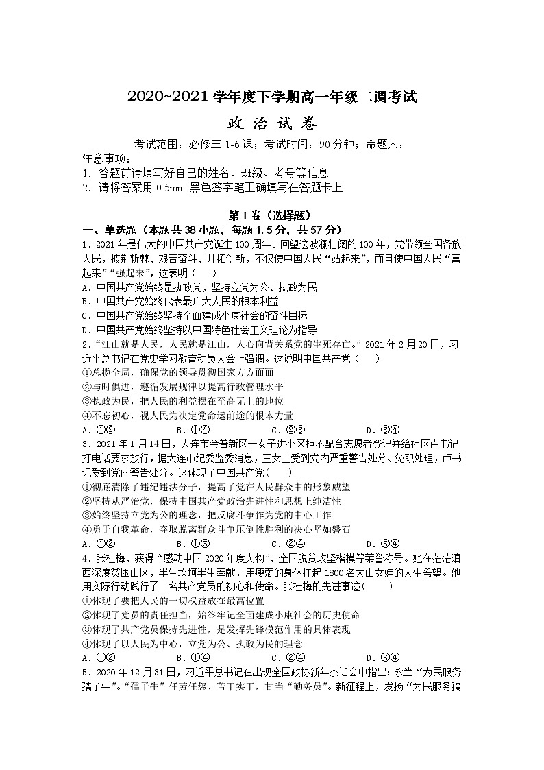2021衡水十四中高一下学期二调考试政治试卷含答案01