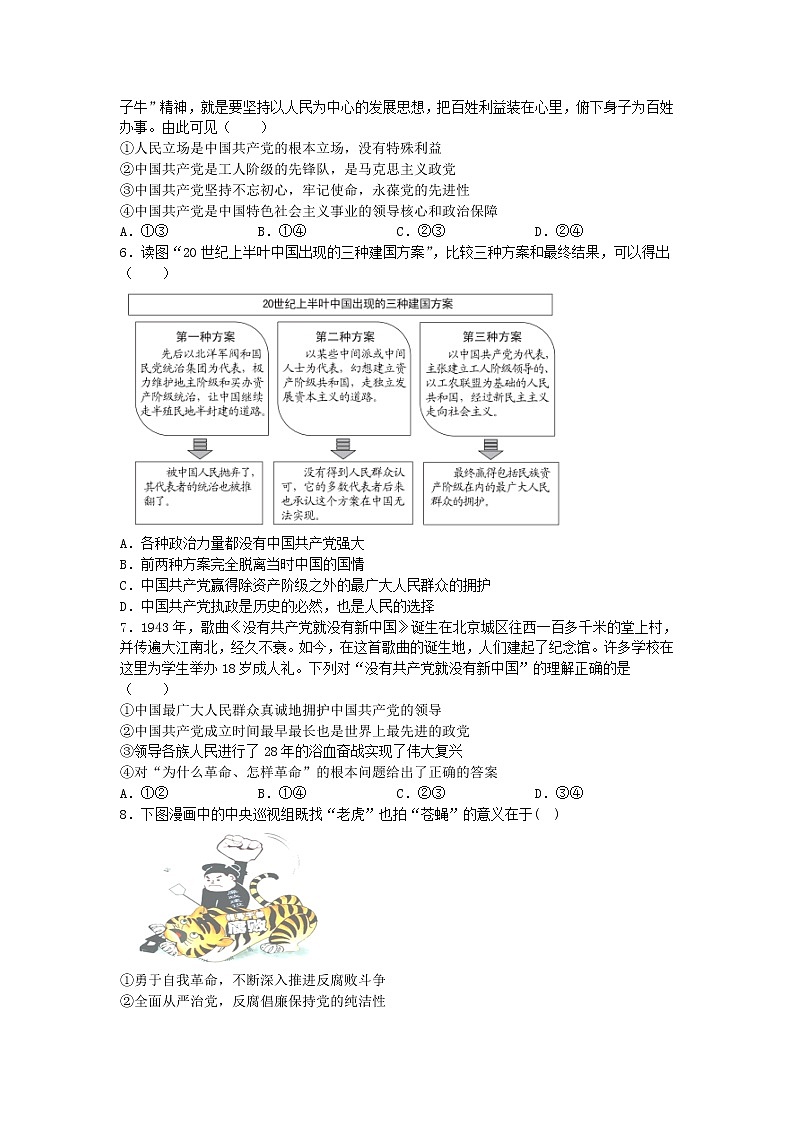 2021衡水十四中高一下学期二调考试政治试卷含答案02
