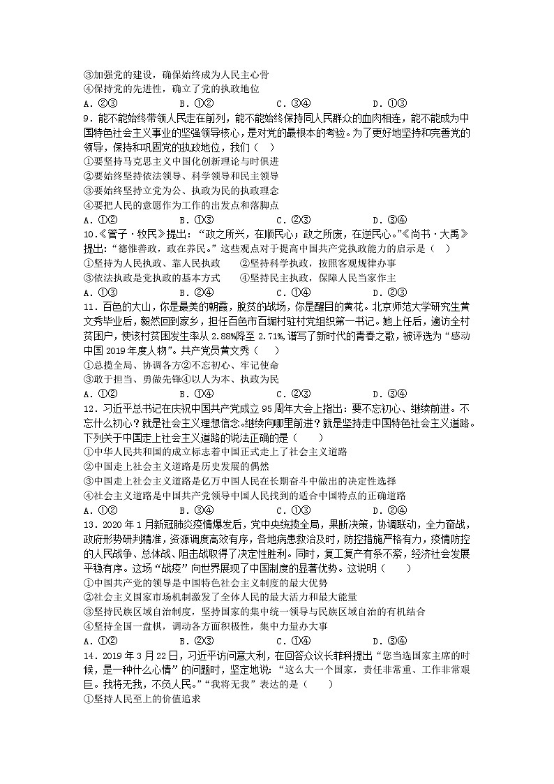 2021衡水十四中高一下学期二调考试政治试卷含答案03