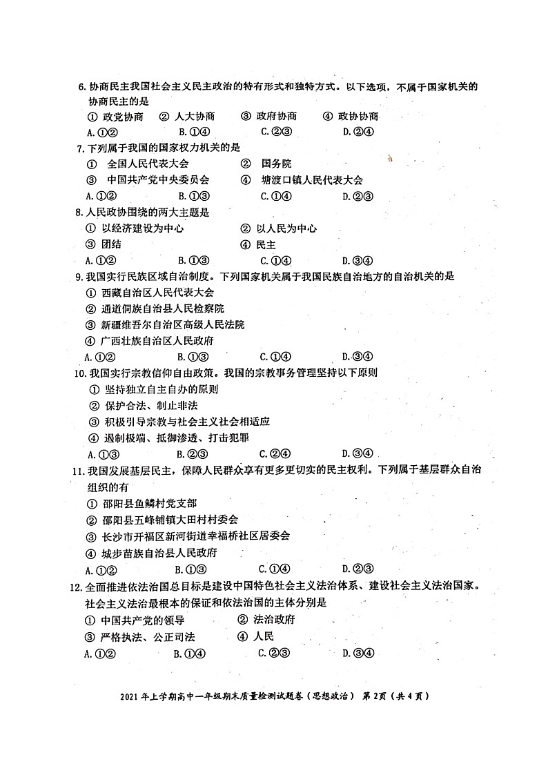 2021邵阳邵阳县高一下学期期末政治试题扫描版含答案02
