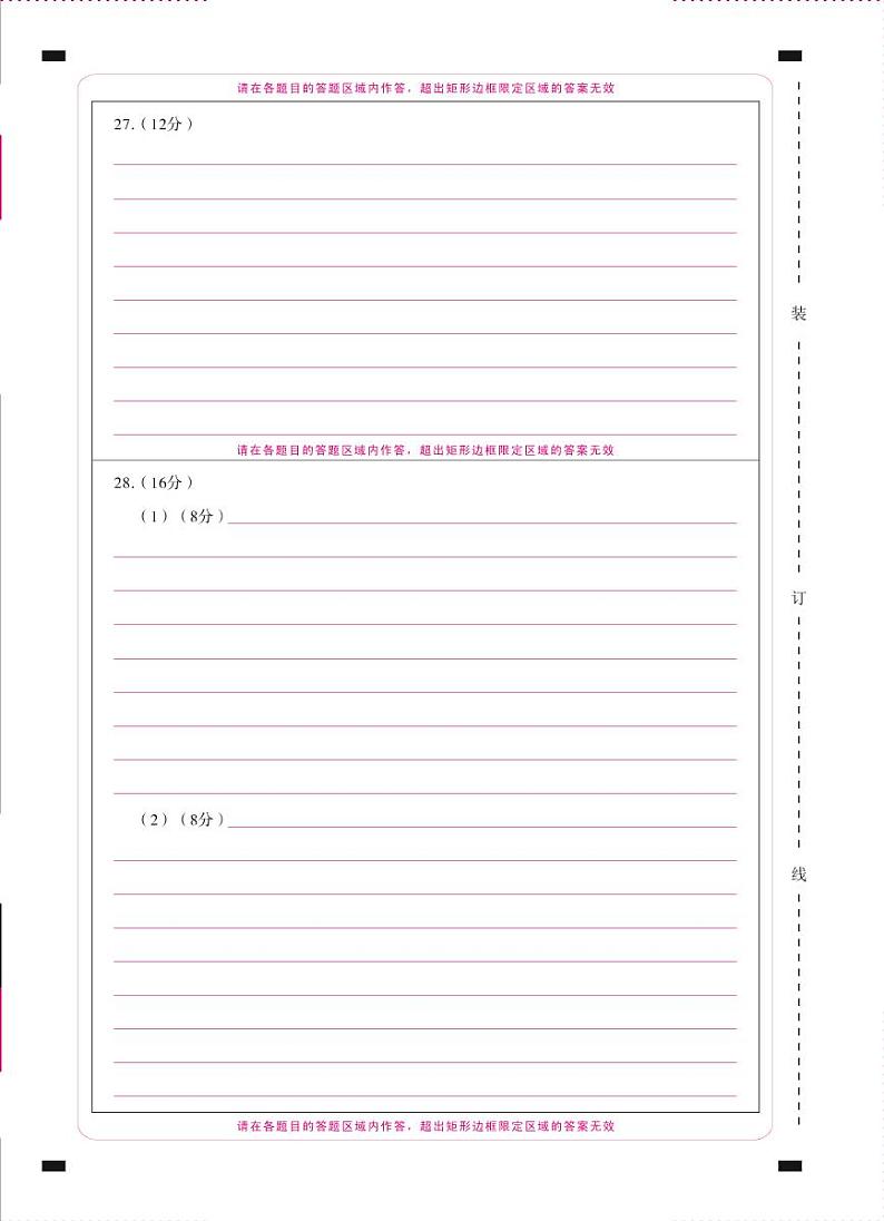 巍山二中2023届高一春季学期第三次月考试卷政治-答题卡（背） - 曲第1页