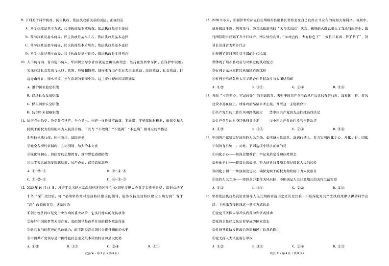 巍山二中2023届高一春季学期第三次月考试卷政治-试卷第2页
