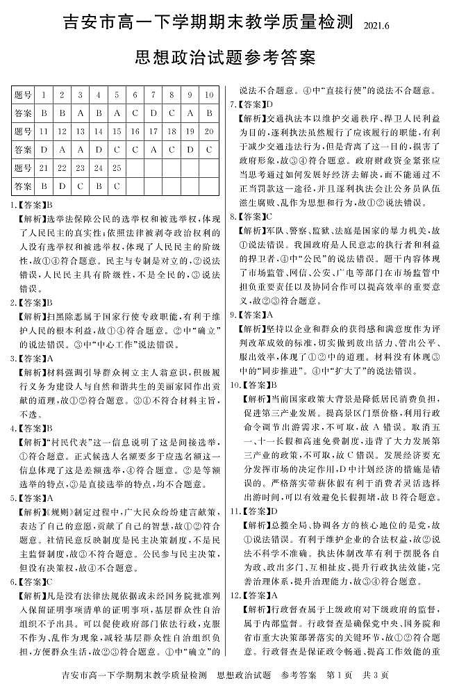 2021吉安高一下学期期末考试政治试题扫描版含答案01