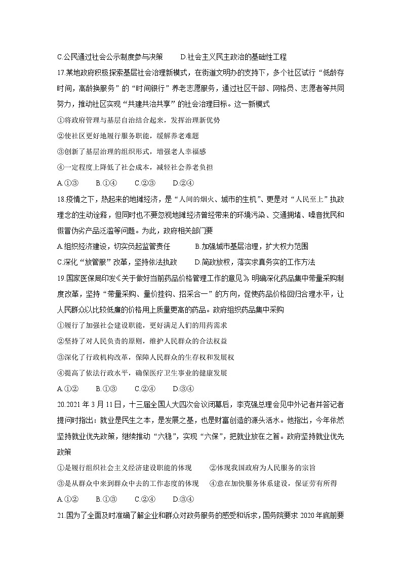 2021玉林直六所普通高中高一下学期期中联合考试政治含答案02