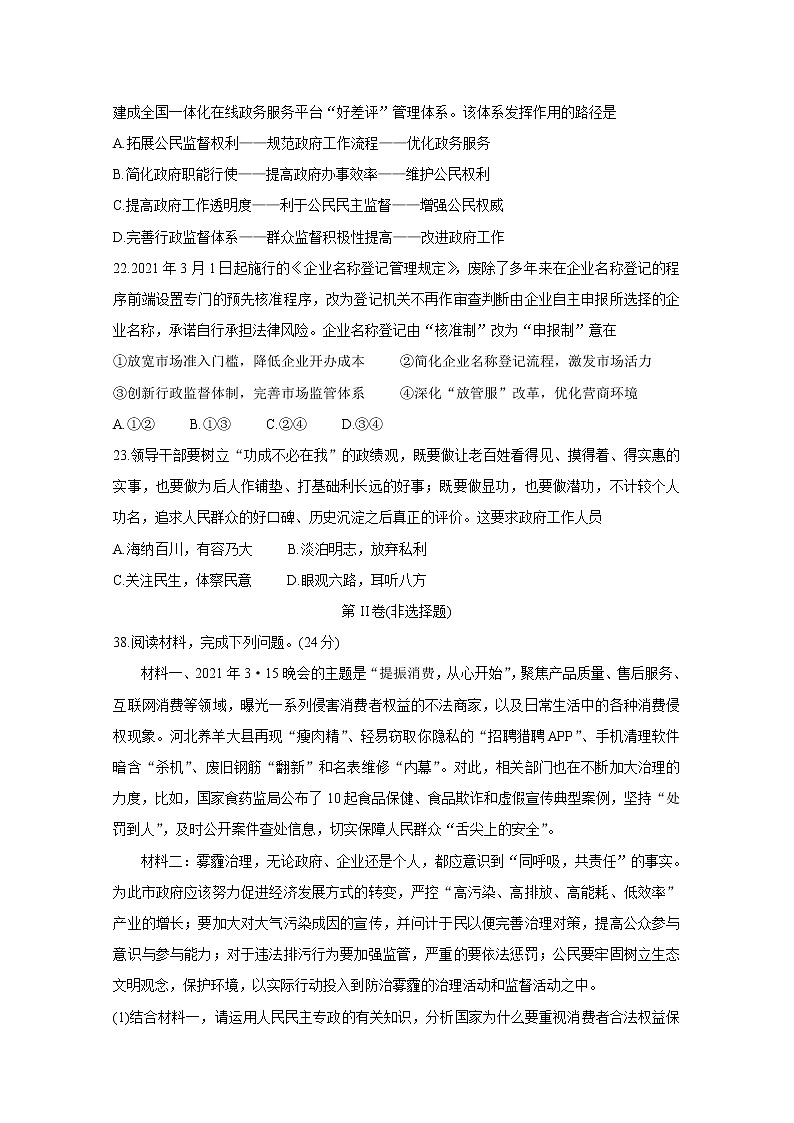 2021玉林直六所普通高中高一下学期期中联合考试政治含答案03