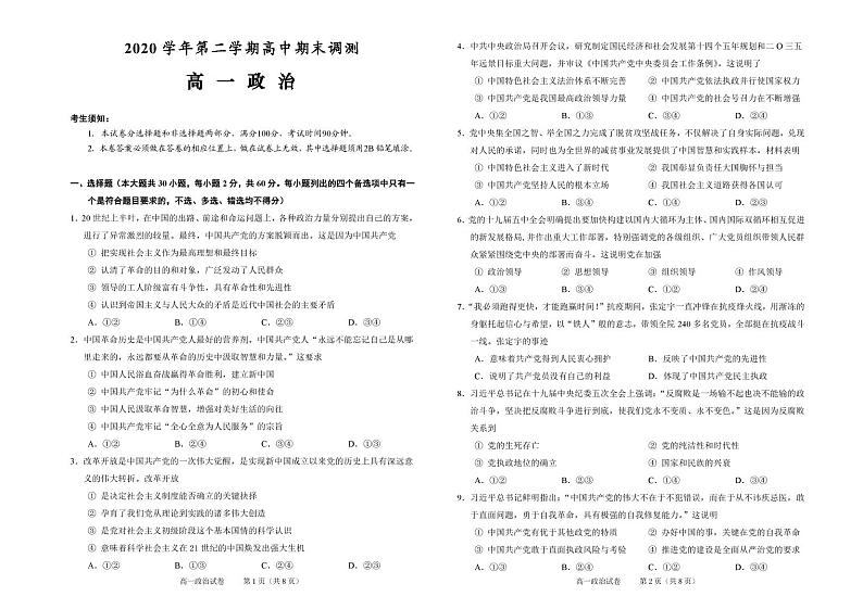 2021绍兴高一下学期期末调测政治试题PDF版含答案01
