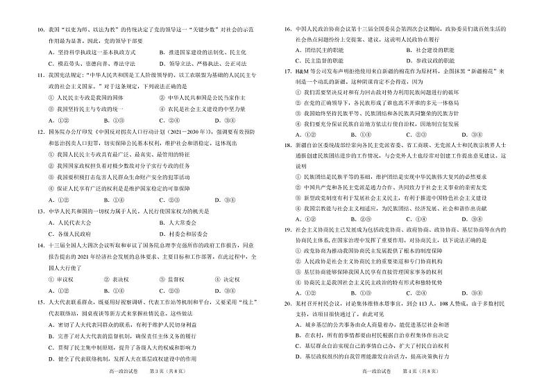 2021绍兴高一下学期期末调测政治试题PDF版含答案02