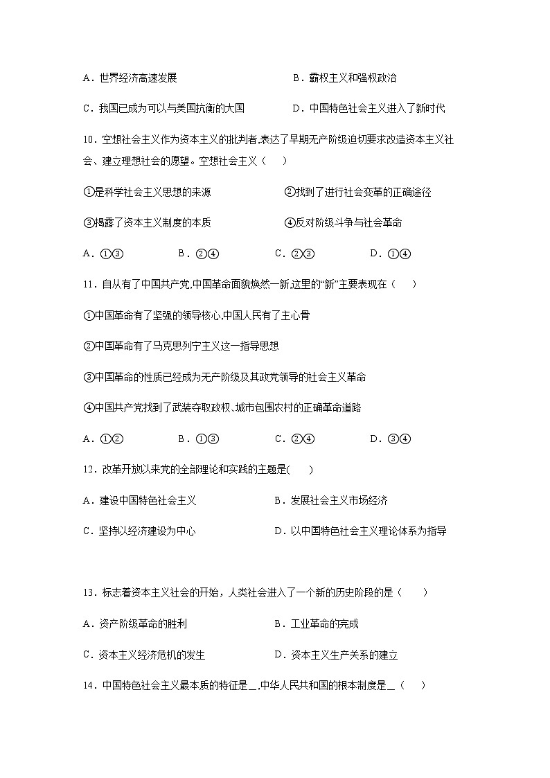 2021盐城东台创新高级中学高一下学期3月份检测政治试题含答案第3页
