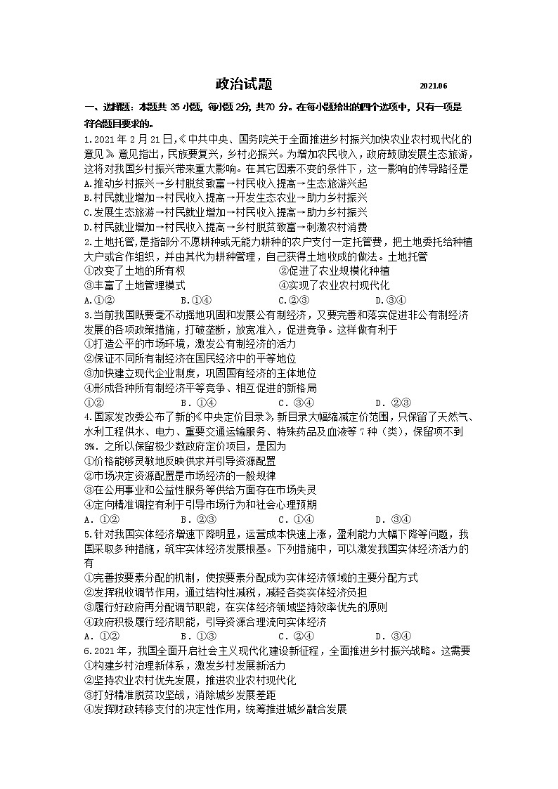 2021江苏省仪征市二中高一下学期6月月考政治试卷含答案第1页