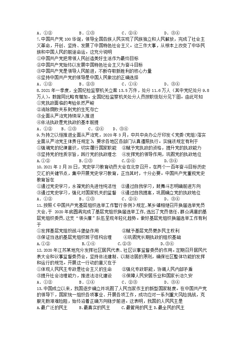 2021江苏省仪征市二中高一下学期6月月考政治试卷含答案第2页