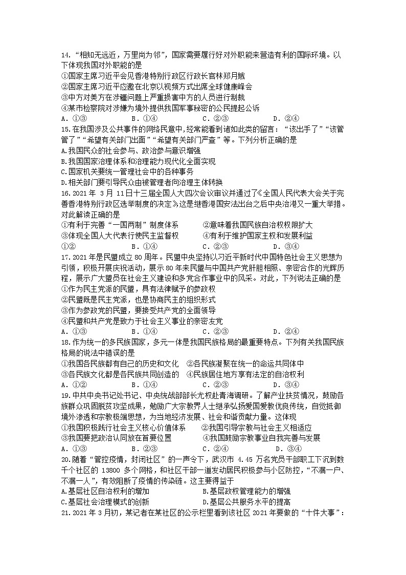 2021江苏省仪征市二中高一下学期6月月考政治试卷含答案第3页