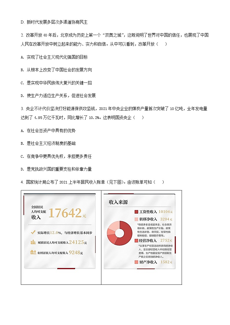 2022天津南开区高三下学期一模政治试题无答案02