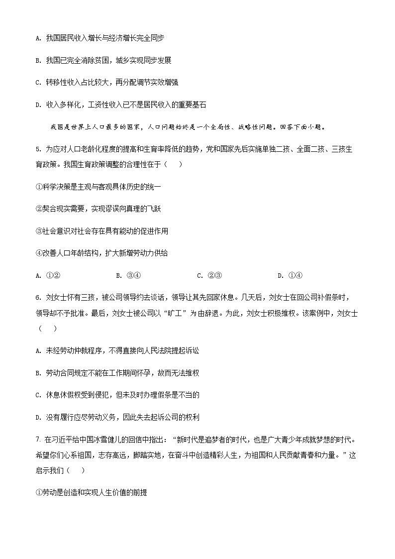 2022天津南开区高三下学期一模政治试题无答案03