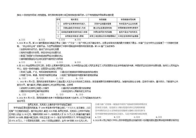 2022襄阳五中高三适应性考试（一）政治试卷（含答案）第2页