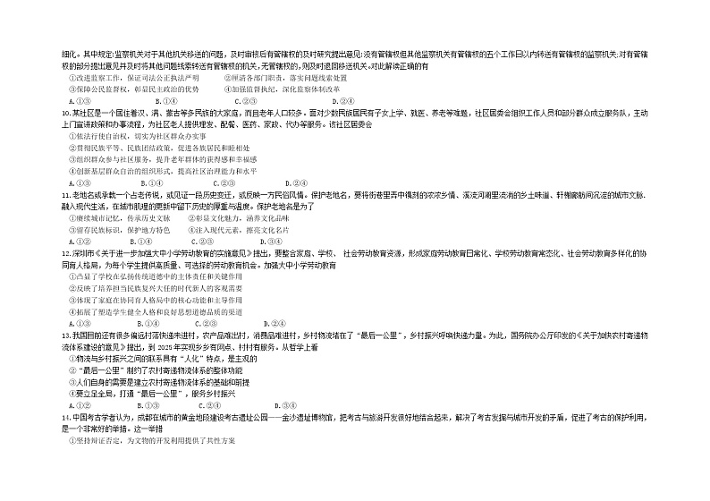 2022襄阳五中高三适应性考试（一）政治试卷（含答案）第3页
